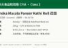 CFIA Ashoka Masala Paneer Kathi Roll未标注芝麻召回信息图：RA-82738
