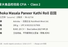 CFIA通报Ashoka玛莎拉奶酪卷未标注芝麻召回 CFIA Ashoka Masala Paneer Kathi Roll未标注芝麻召回信息图:RA-82738