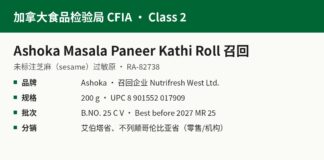 CFIA通报Ashoka玛莎拉奶酪卷未标注芝麻召回 CFIA Ashoka Masala Paneer Kathi Roll未标注芝麻召回信息图:RA-82738