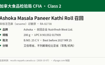 CFIA Ashoka Masala Paneer Kathi Roll未标注芝麻召回信息图：RA-82738