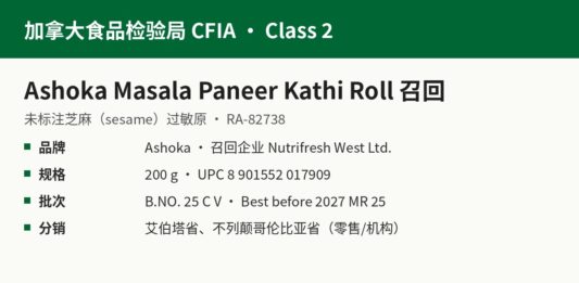 CFIA通报Ashoka玛莎拉奶酪卷未标注芝麻召回 CFIA Ashoka Masala Paneer Kathi Roll未标注芝麻召回信息图:RA-82738