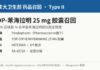 加拿大卫生部召回PDP-苯海拉明25毫克胶囊因亚硝胺杂质超标 加拿大卫生部PDP-苯海拉明25毫克胶囊召回信息图:DIN 00757683与召回编号RA-82720