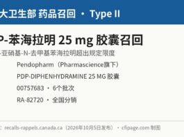 加拿大卫生部召回PDP-苯海拉明25毫克胶囊因亚硝胺杂质超标 加拿大卫生部PDP-苯海拉明25毫克胶囊召回信息图:DIN 00757683与召回编号RA-82720
