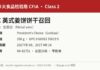 CFIA通报PC英式姜饼饼干因金属丝异物召回 CFIA PC英式姜饼饼干金属丝召回信息图:UPC与RA-82751
