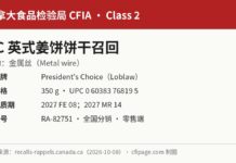 CFIA通报PC英式姜饼饼干因金属丝异物召回 CFIA PC英式姜饼饼干金属丝召回信息图:UPC与RA-82751