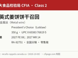 CFIA PC英式姜饼饼干金属丝召回信息图：UPC与RA-82751