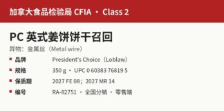 CFIA PC英式姜饼饼干金属丝召回信息图：UPC与RA-82751