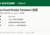CFIA Kara Food Poulet Tandoori未标注芥末召回信息图：RA-82752