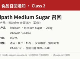 CFIA Redpath Medium Sugar 20 kg含金属碎片召回信息图：RA-82762
