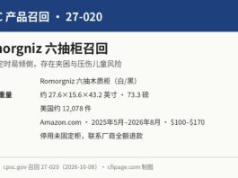CPSC 27-020 Romorgniz六抽柜倾倒夹困风险召回信息图